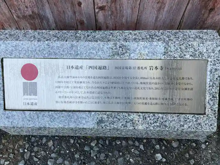 岩本寺(高知県)