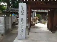 地蔵寺(大阪府)