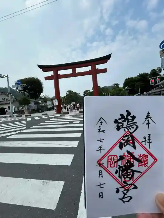 鶴岡八幡宮の御朱印