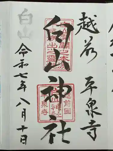 平泉寺白山神社(福井県)