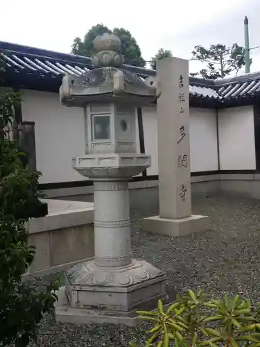 多聞寺のその他建物