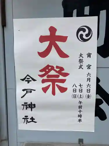 今戸神社(東京都)