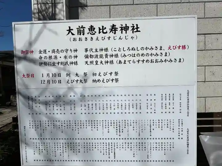 大前恵比寿神社(栃木県)