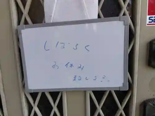 五ノ辻稲荷神社(新潟県)