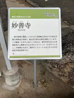 妙善寺（ハズ観音）(愛知県)