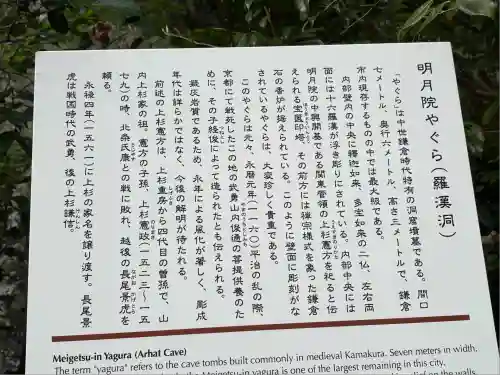 明月院のその他建物