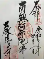 教恩寺(神奈川県)