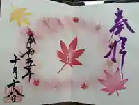 快神社の御朱印