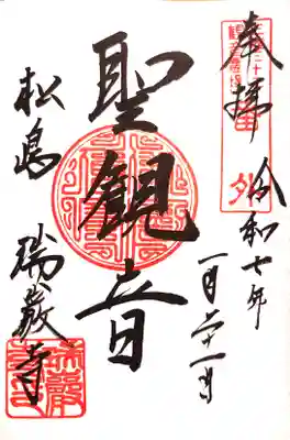 瑞巌寺(宮城県)