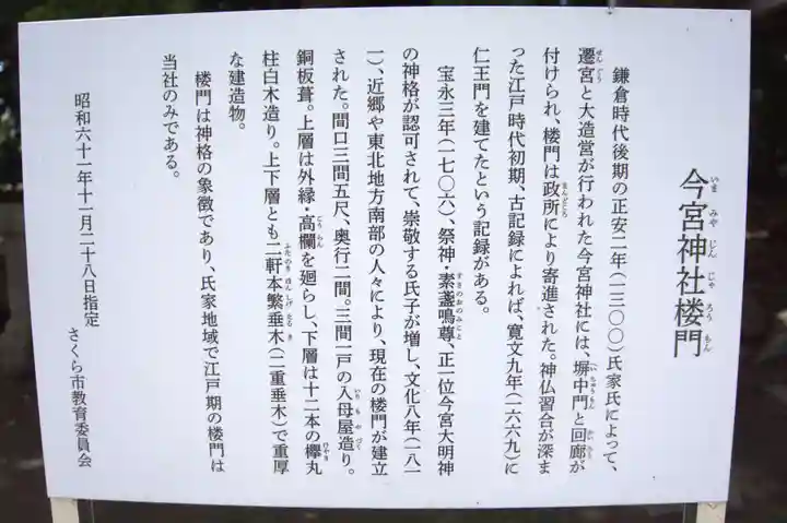 今宮神社(栃木県)