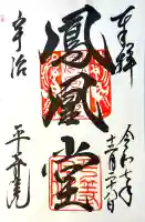 平等院の{uncategorized: "未分類", other: "その他", undefined: "問題あり", building: "その他建物", grave: "お墓", sacred_gate: "鳥居", guardian: "狛犬", statue: "像", buddha: "仏像", history: "歴史", nature: "自然", garden: "庭園", animal: "動物", pagoda: "塔", temizu: "手水舎", mountain_gate: "山門・神門", sanctuary: "本殿・本堂", subordinate: "末社・摂社", art: "芸術", scenery: "景色", jizo: "地蔵", ema: "絵馬", goshuin: "御朱印", omikuji: "おみくじ", items: "授与品その他", amulet: "お守り", goshuincho: "御朱印帳", eats: "食事", festival: "お祭り", votive_dance: "神楽", shichigosan: "七五三参", wedding: "結婚式", experience: "体験その他", initially: "初詣", around: "周辺", anti_infection: "感染症対策"}