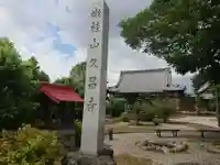 嫰桂山 久昌寺のその他建物