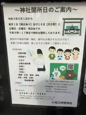 小垣江神明神社(愛知県)