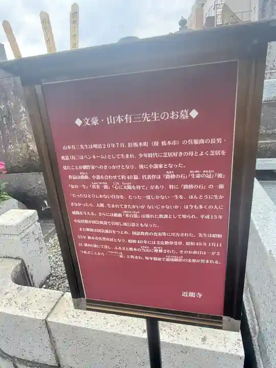 近竜寺(栃木県)