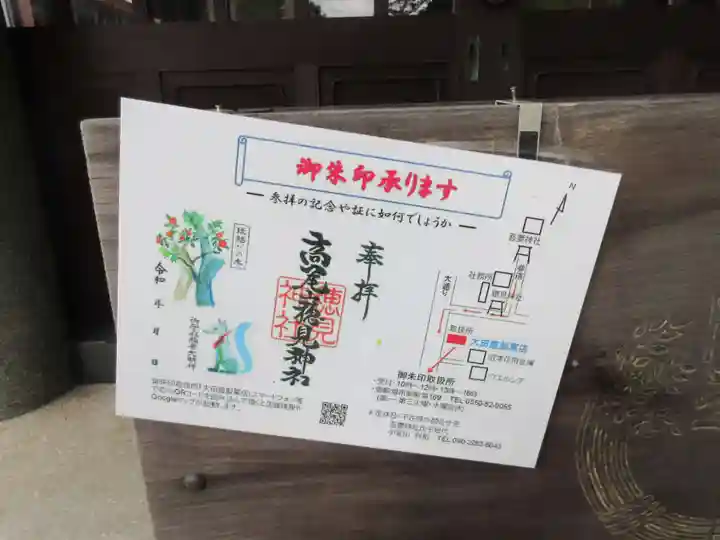高尾山穂見神社(静岡県)