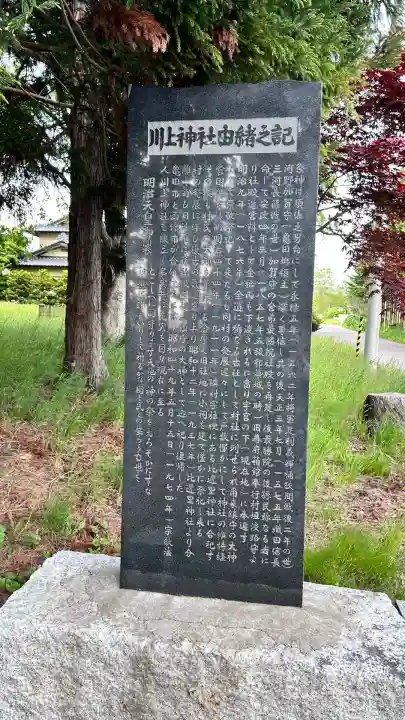 川上神社(北海道)