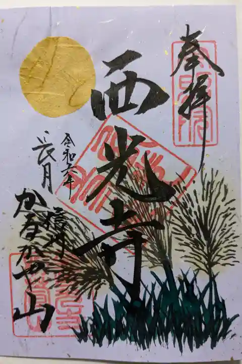 九月の御朱印❇月とススキ
水墨画のように画かれたススキと和紙の満月の対比が美しい!
本来は稲穂をお供えするところ収穫前なので代用としてススキが用いられたそうです🌾