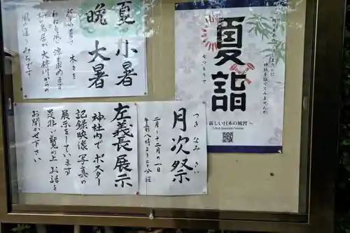 今尾神社のその他建物