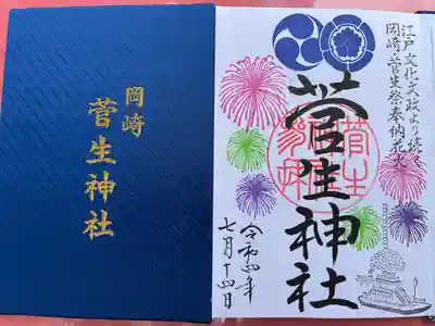 菅生神社の授与品その他
