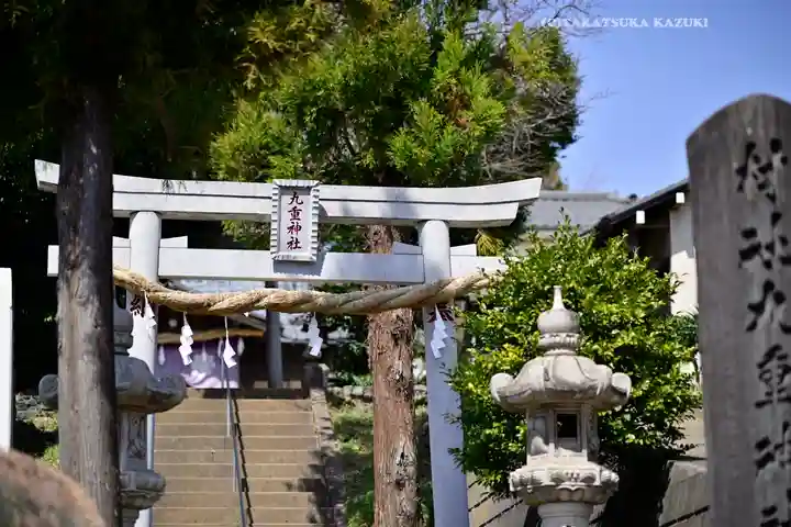 九重神社(埼玉県)