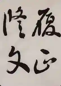 西方山極楽寺(岐阜県)(2025年12月25日(木) 22時02分07秒投稿)