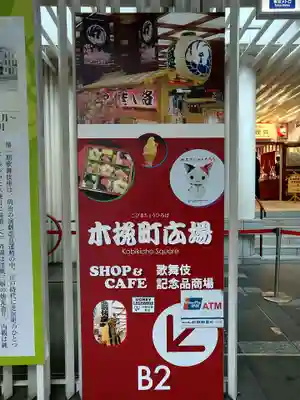 歌舞伎稲荷神社のその他建物