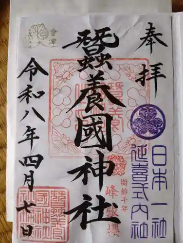 蠶養國神社(福島県)