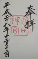 熱田神宮(愛知県)