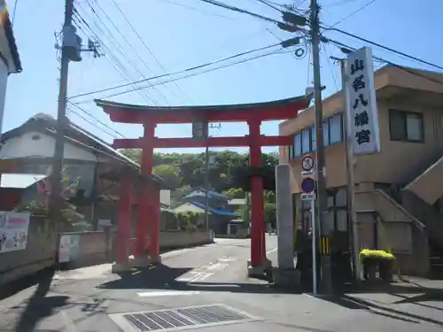 山名八幡宮(群馬県)