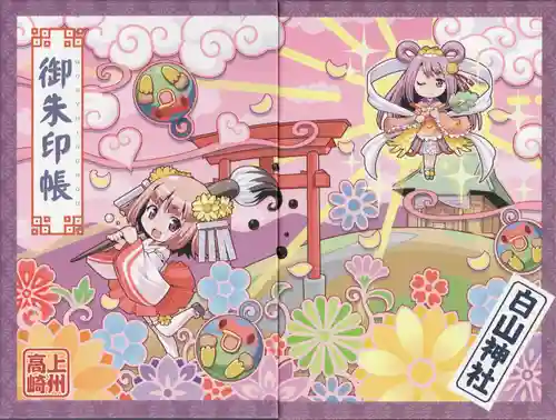 白山神社(群馬県)