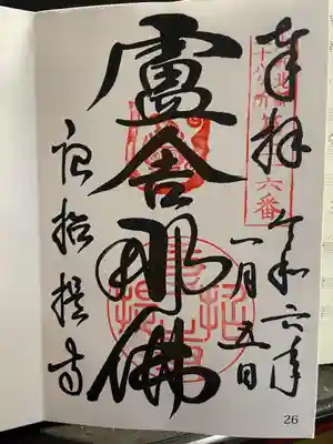 大和北部八十八