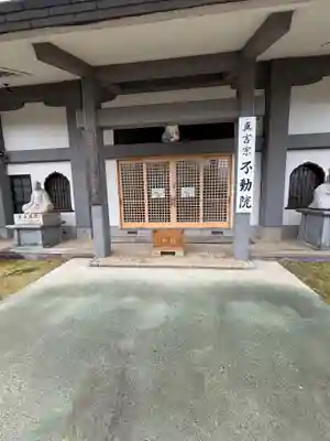 不動院(福岡県)