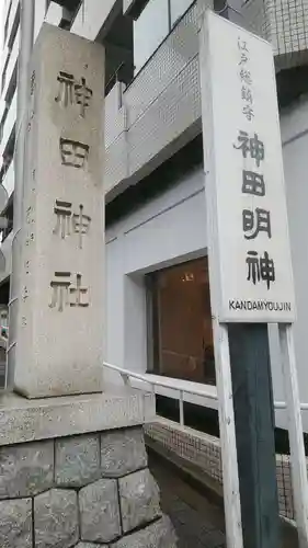 神田神社（神田明神）のその他建物