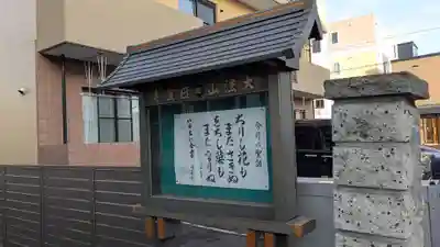 日宣寺のその他建物