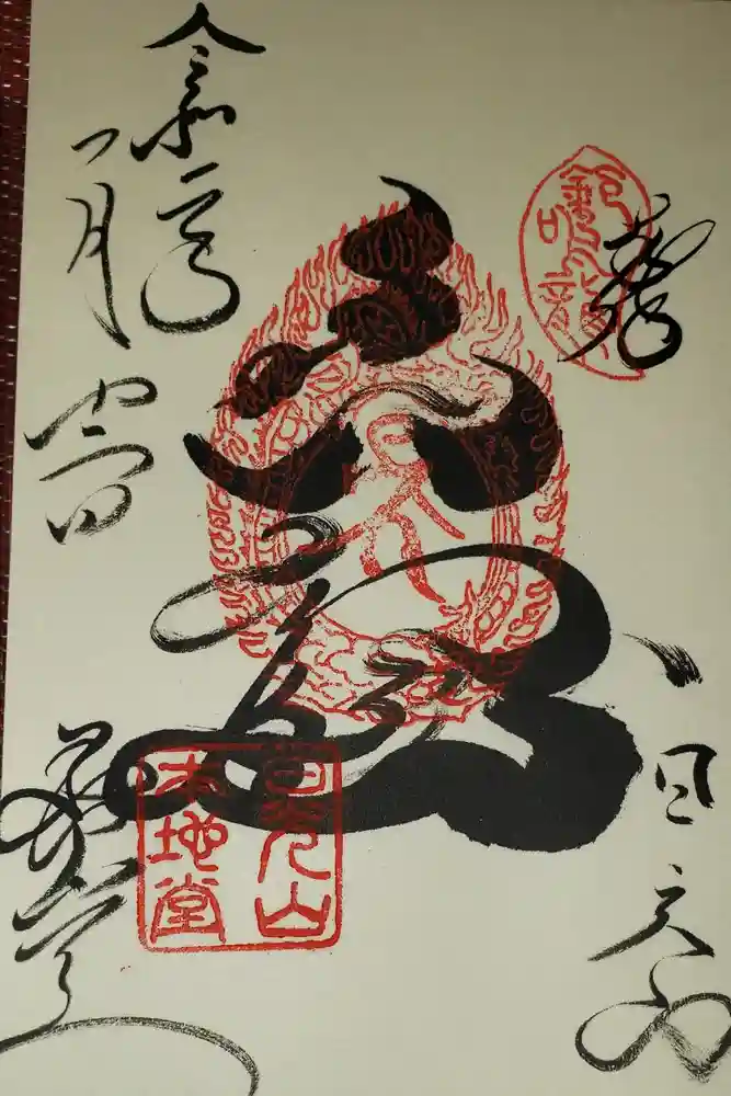 日光東照宮の御朱印