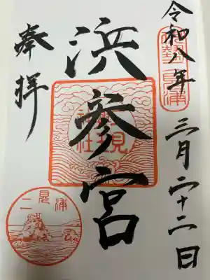 二見興玉神社の{uncategorized: "未分類", other: "その他", undefined: "問題あり", building: "その他建物", grave: "お墓", sacred_gate: "鳥居", guardian: "狛犬", statue: "像", buddha: "仏像", history: "歴史", nature: "自然", garden: "庭園", animal: "動物", pagoda: "塔", temizu: "手水舎", mountain_gate: "山門・神門", sanctuary: "本殿・本堂", subordinate: "末社・摂社", art: "芸術", scenery: "景色", jizo: "地蔵", ema: "絵馬", goshuin: "御朱印", omikuji: "おみくじ", items: "授与品その他", amulet: "お守り", goshuincho: "御朱印帳", eats: "食事", festival: "お祭り", votive_dance: "神楽", shichigosan: "七五三参", wedding: "結婚式", experience: "体験その他", initially: "初詣", around: "周辺", anti_infection: "感染症対策"}