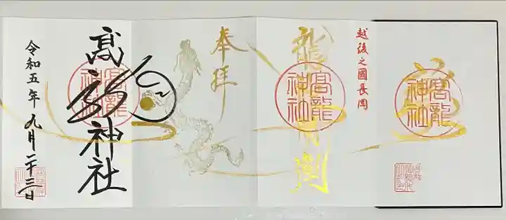 高龍神社(新潟県)