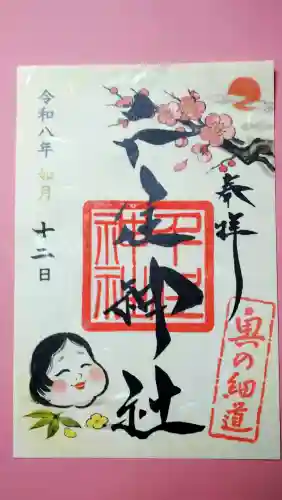 千住神社の御朱印