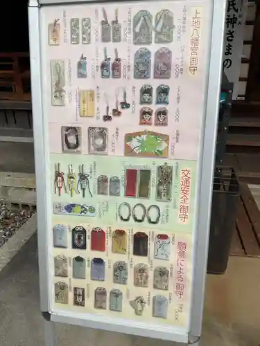 上地八幡宮(愛知県)