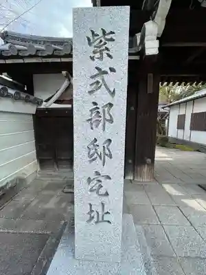 廬山寺(廬山天台講寺)のその他建物