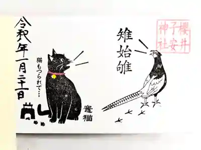 櫻井子安神社(千葉県)