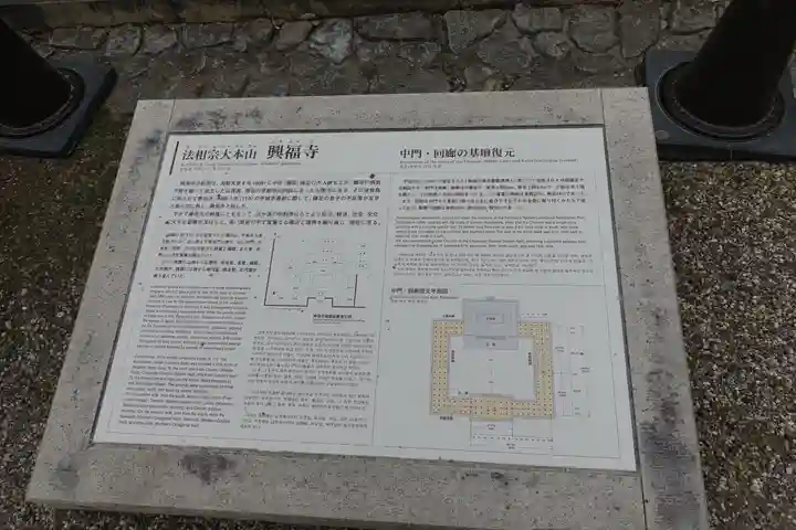 興福寺のその他建物