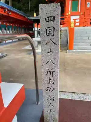 福祥寺（須磨寺）(兵庫県)