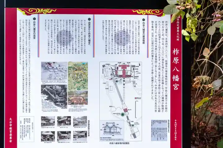 柞原八幡宮(大分県)