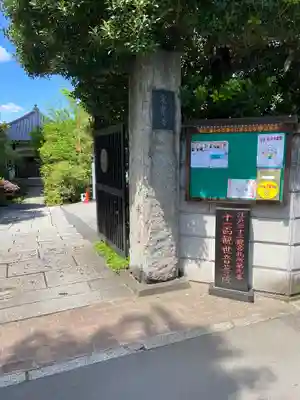 定泉寺(東京都)