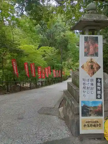 今熊野観音寺(京都府)