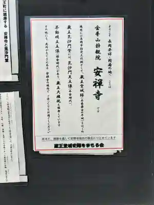 安禅寺(新潟県)
