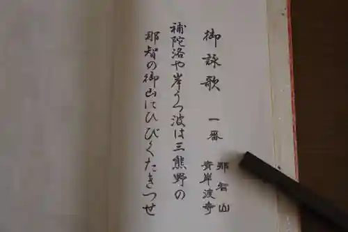 青岸渡寺(和歌山県)