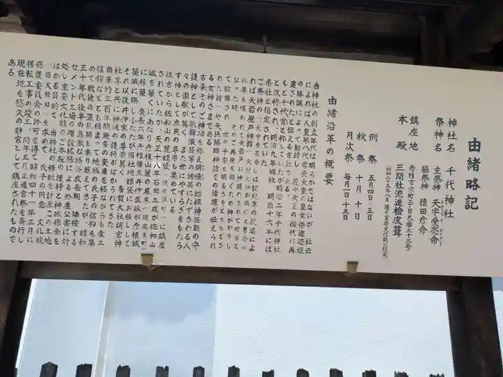 千代神社(滋賀県)