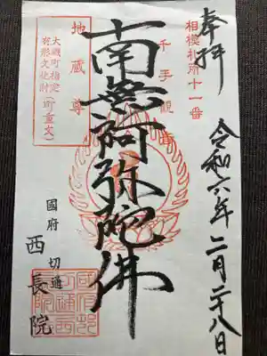 西長院（梅林寺）(神奈川県)